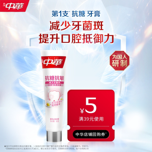 中华抗糖抗敏香草牡丹味牙膏90g