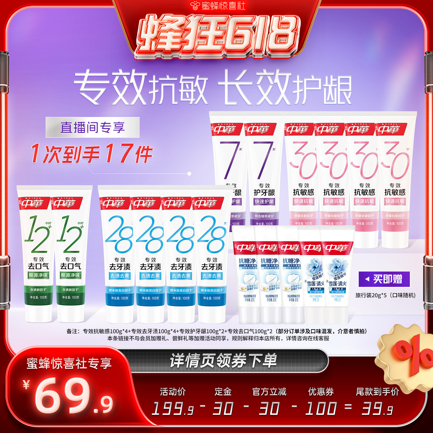 【蜂狂618】中华专效抗敏牙膏美白长效护龈清新口气家庭套组正品