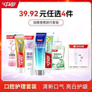 【任选4赠2】中华牙膏上新装
