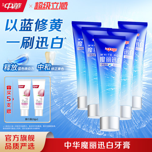 中华牙膏以蓝修黄套组
