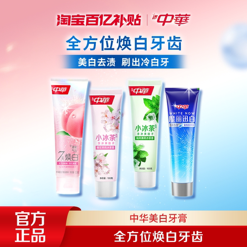 中华美白去黄牙膏套组