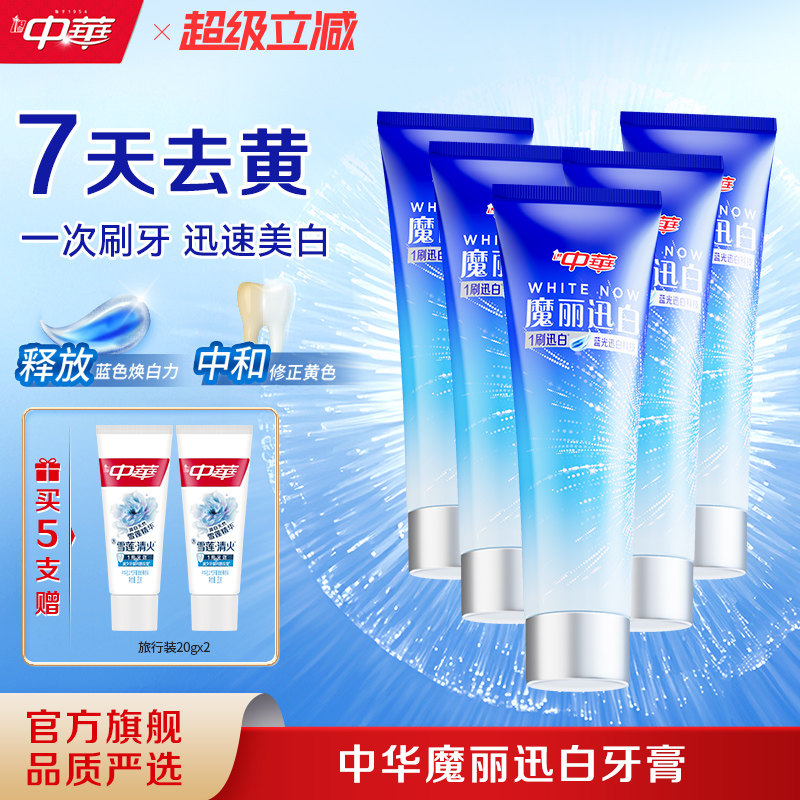 【店铺推荐】中华魔丽迅白薄荷味家庭套组去黄美白牙膏净齿护龈