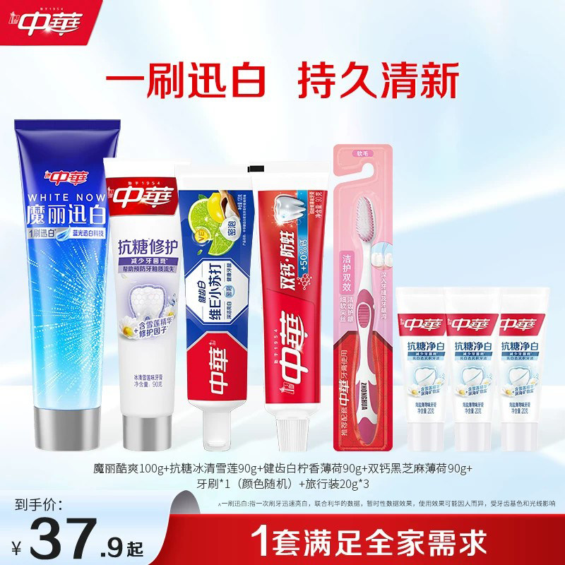 中华口腔护理家庭套组