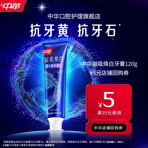 中华牙膏抗牙黄+抗牙石3天白4度
