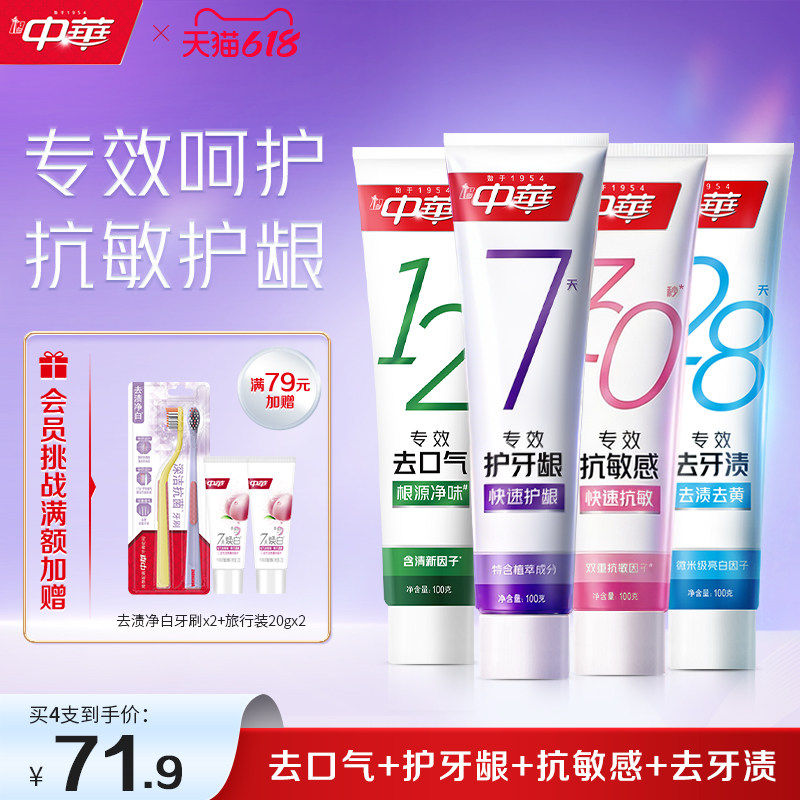 专效抗敏去渍护龈美白牙膏