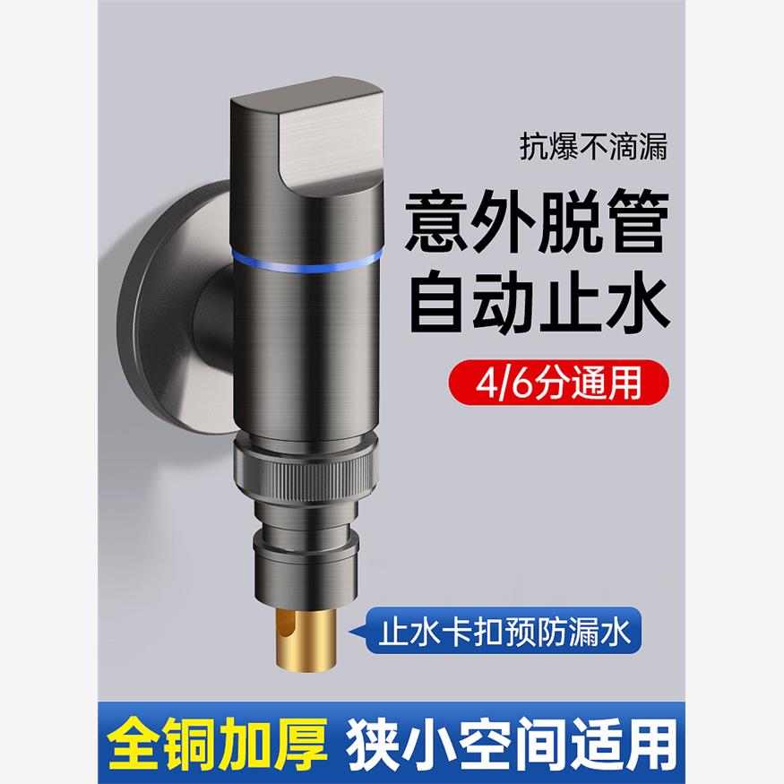 全铜洗衣机水龙头角阀全自动止水阀专用卡扣式接头滚筒46分通用
