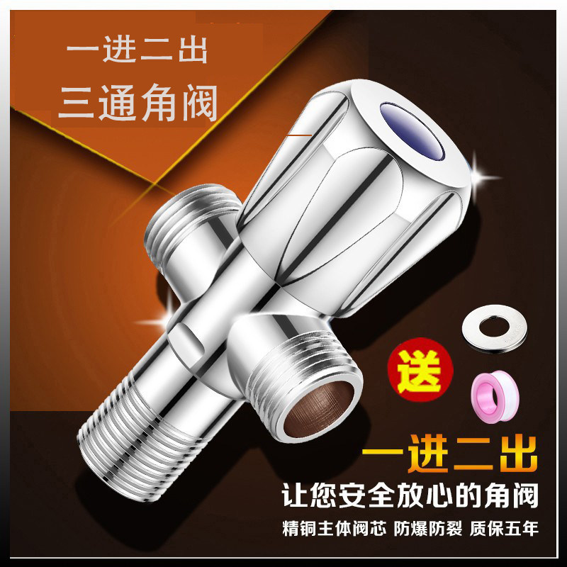 一进二出冷热三通角阀一分二双开关双头分水器双控两出双用三角阀