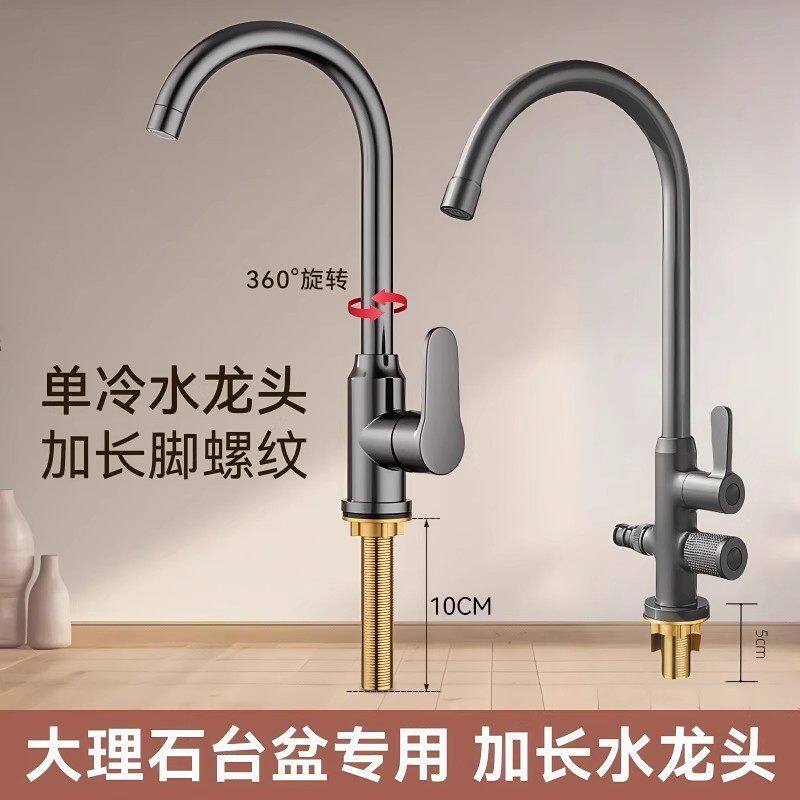 厨房单冷水龙头全铜家用大理石台面洗衣池洗手盆槽加长螺纹脚龙头