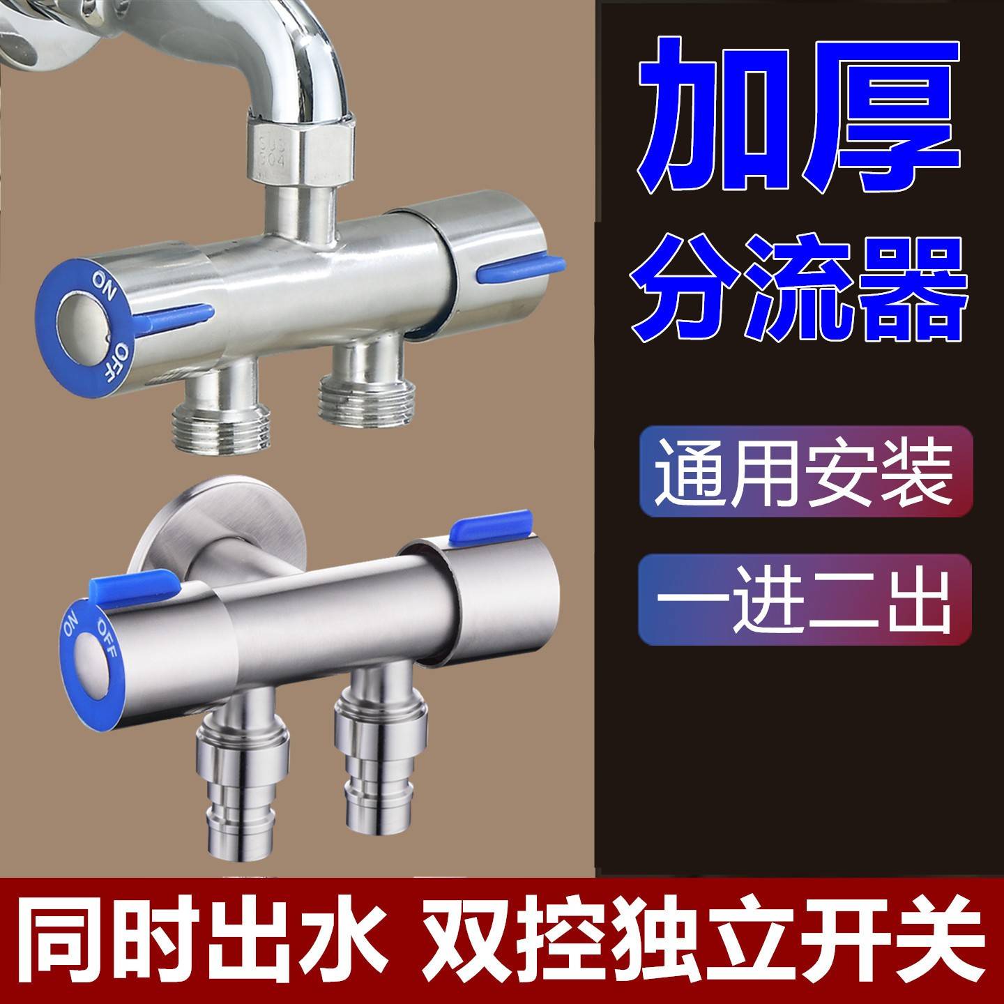 一进二出三通三角阀双用双出水双控洗衣机水龙头接头一分二分水器