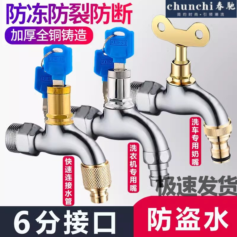 春驰户外带锁水龙头6分通用接口4分洗车洗衣机带钥匙防盗锁匙开关