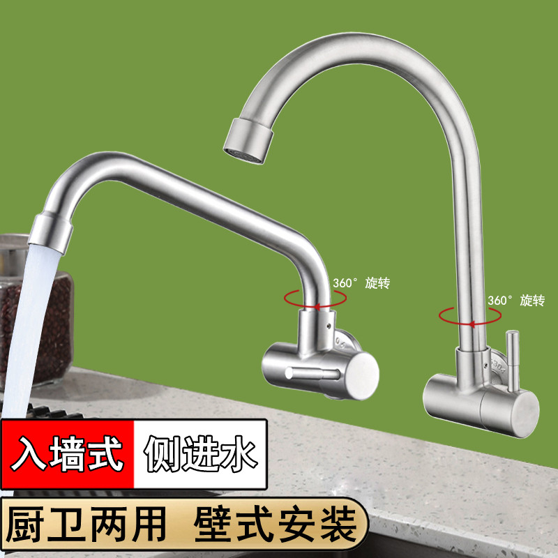 入墙式单冷水龙头家用4/四分不锈钢暗装明管厨房阳台侧进水池旋转
