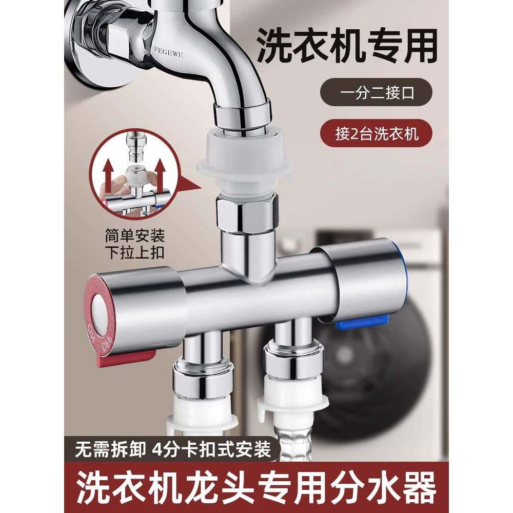 免拆活接分水阀一进二出洗衣机水龙头分流器三通角阀一分二转接头