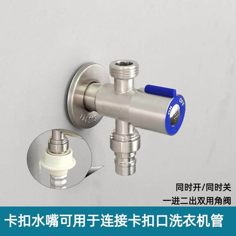304不锈钢4分卡扣洗衣机水龙头分流器一进二出三通一拖二双头角阀
