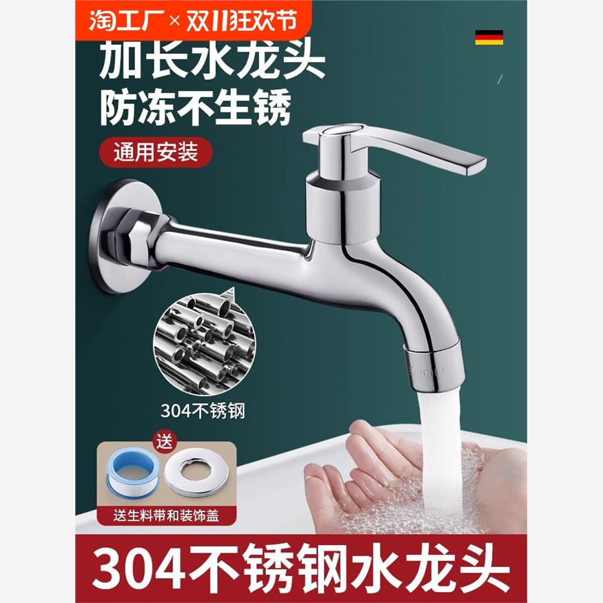 304全自动洗衣机水龙头专用全铜拖把池不锈钢家用水嘴快开四分
