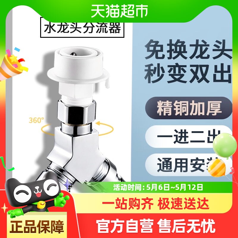 洗衣机水龙头进水管一分二接头一进二出转三通分水阀分流器双出水