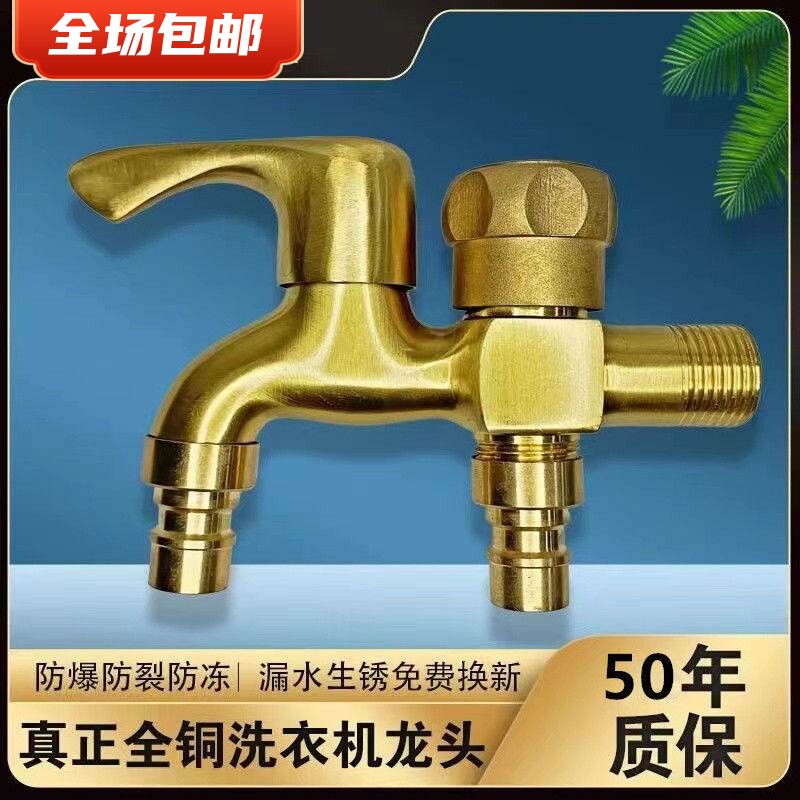 家用十大全铜洗衣机水龙头一进二出纯铜双用4分多功能快开水龙头