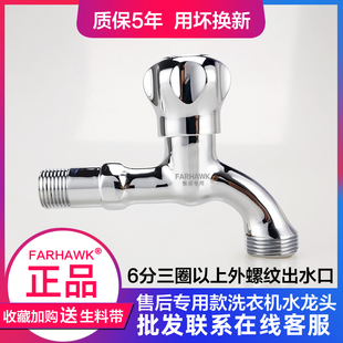 博世西门子洗衣机水龙头皇冠豪华版全铜龙头6分口售后专用627140