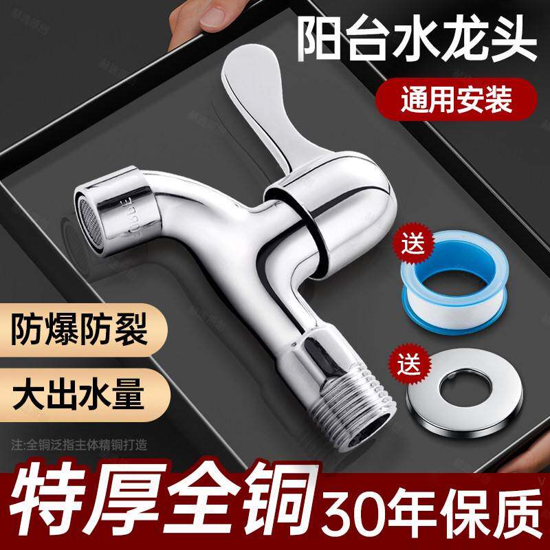全铜水笼头单冷家用阳台洗衣机拖把池专用自来水4分加长款入墙式
