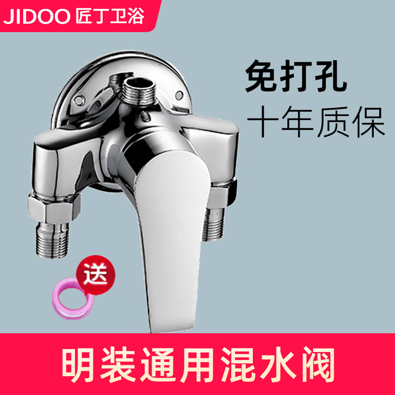 明装混水阀冷热水龙头淋浴花洒套装太阳能热水器开关混合阀配件