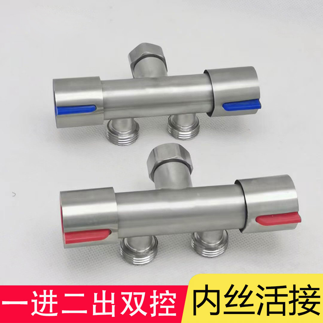 内丝活接一进二出双控三角阀4分三通阀304不锈钢双开关马桶水龙头