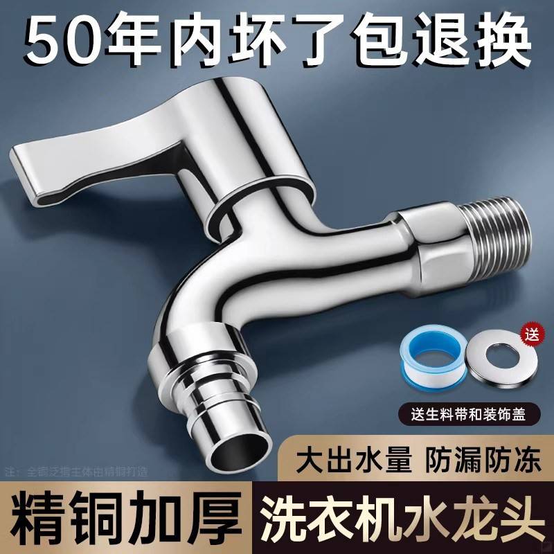 精铜洗衣机水龙头阳台拖把池4分水嘴入墙式单冷快开家用龙头正品