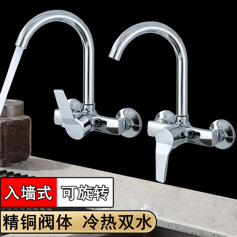 入墙式冷热二合一水龙头洗菜盆壁式可旋转冷暖厨房单把侧进水龙头