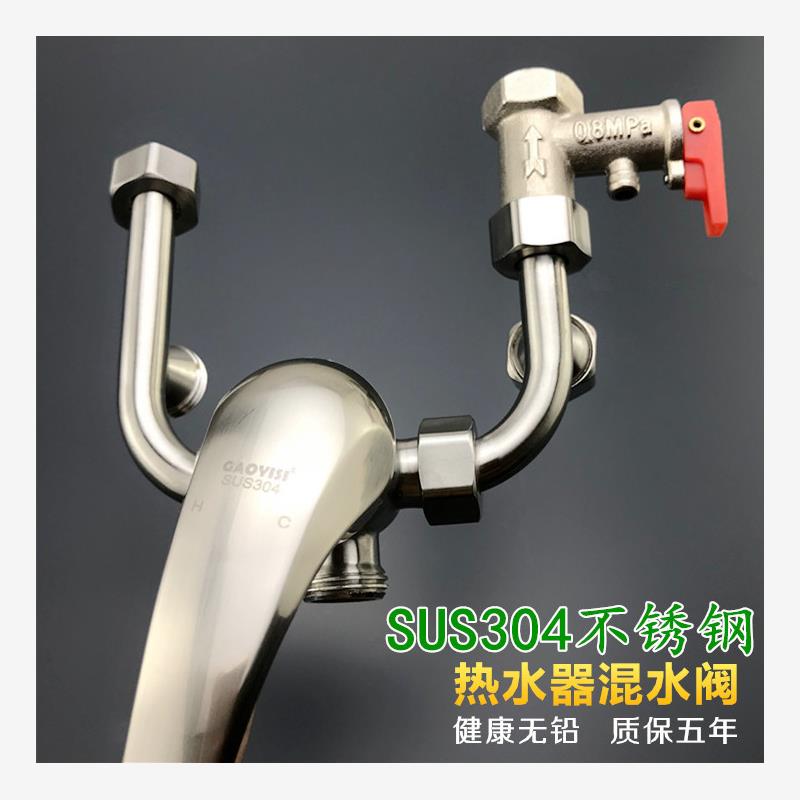 SUS304全不锈钢电热水器混水阀明装开关冷热混合阀U型出水龙头