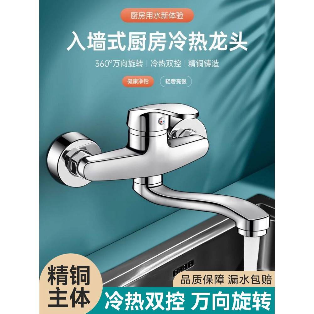 入墙式冷热水龙头厨房洗菜盆墙壁式水池家用加长旋转摇摆水槽龙头
