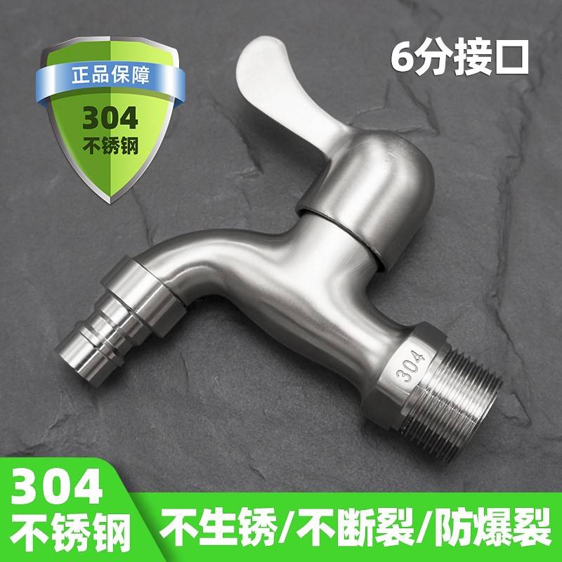 6分进水304不锈钢洗衣机水龙头防冻户外防爆拖把池快开单冷DN20