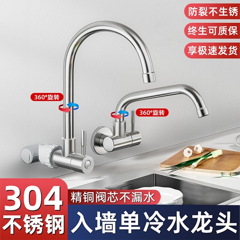 入墙式侧进水龙头墙壁式横向304不锈钢万向厨房洗菜盆阳台洗衣池