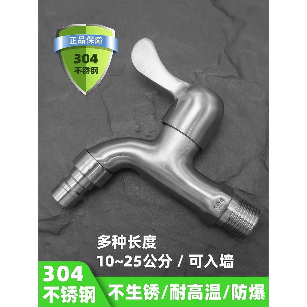 304不锈钢洗衣机水龙头加长水嘴拖把池防溅长颈4分通用单冷DN15