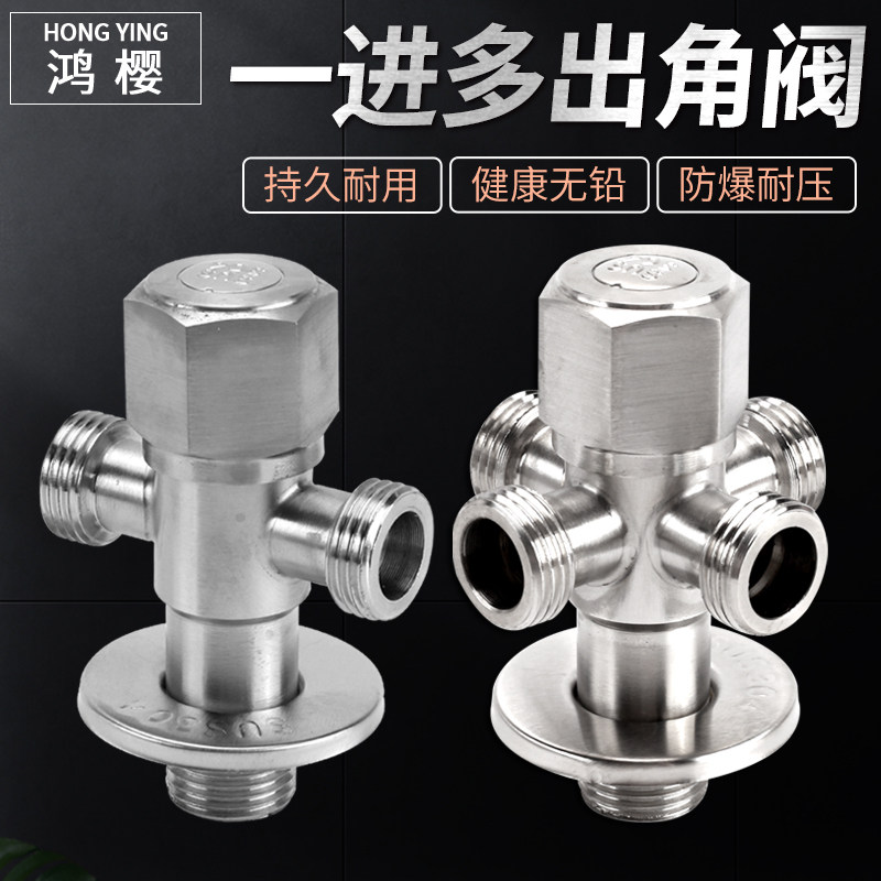 304不锈钢三四通角阀一进二出双用洗衣机马桶进水管分止水阀开关