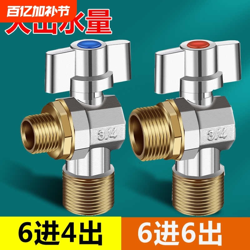 6分转4分进变6三角阀全铜大流量球阀6进4出螺纹水龙头加长冷热