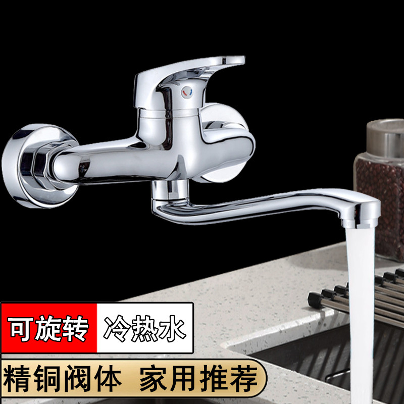 厨房水龙头洗菜盆入墙式冷热二合一加长可旋转阳台冷暖洗衣池龙头