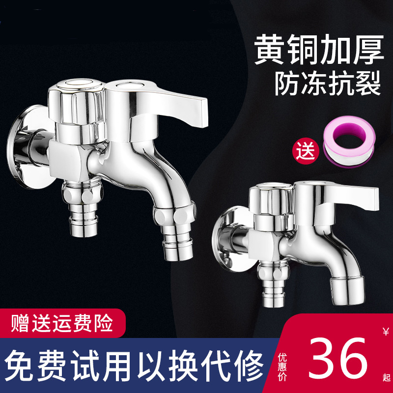 洗衣机水龙头拖把池水嘴双用多功能双头多用一进二出水龙头水