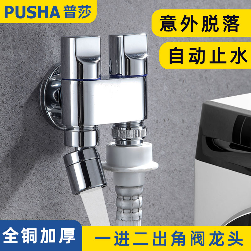 全铜洗衣机水龙头自动止水阀一进二出卡扣式接头滚筒自动46分通用