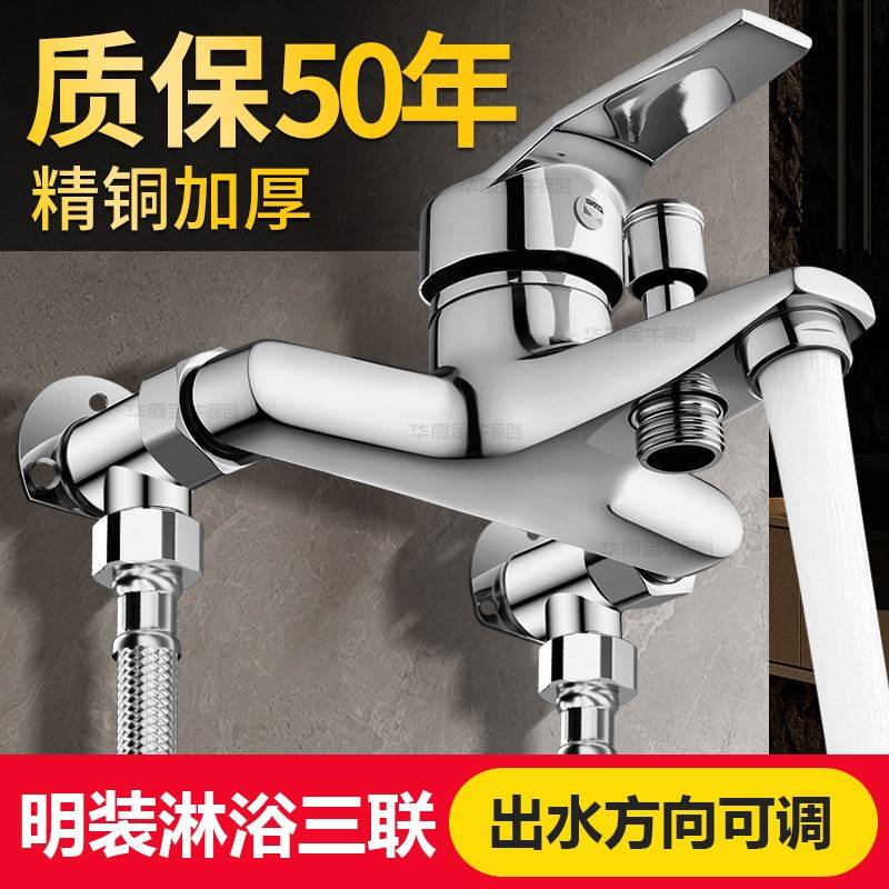 明装淋浴水龙头冷热混水阀浴室热水器开关洗澡花洒浴缸沐浴混合阀