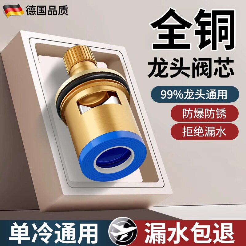 水龙头阀芯全铜通用型单冷快开洗脸盆龙头三角阀开关阀修配件大全