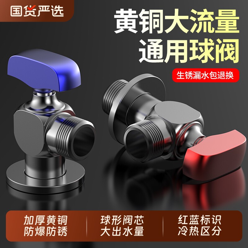 全铜家用卫生间厨房浴室热水器冷热水开关球芯大流量铜球阀三角阀