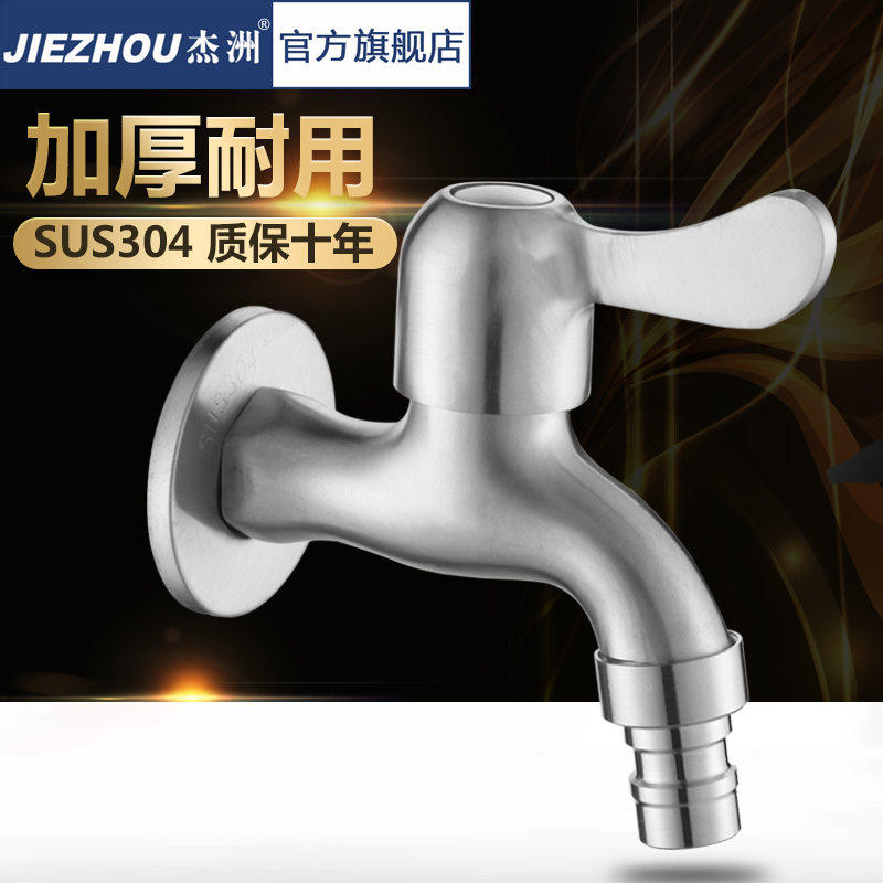 304不锈钢洗衣机龙头嘴快开入墙4分通专用拖把池小水笼头加长开关