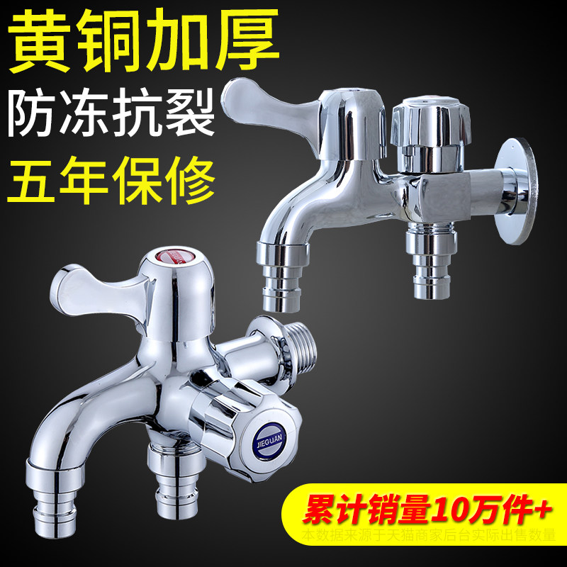 洗衣机水龙头一分二家用一进二出多功能双头出水两用三通专用水嘴