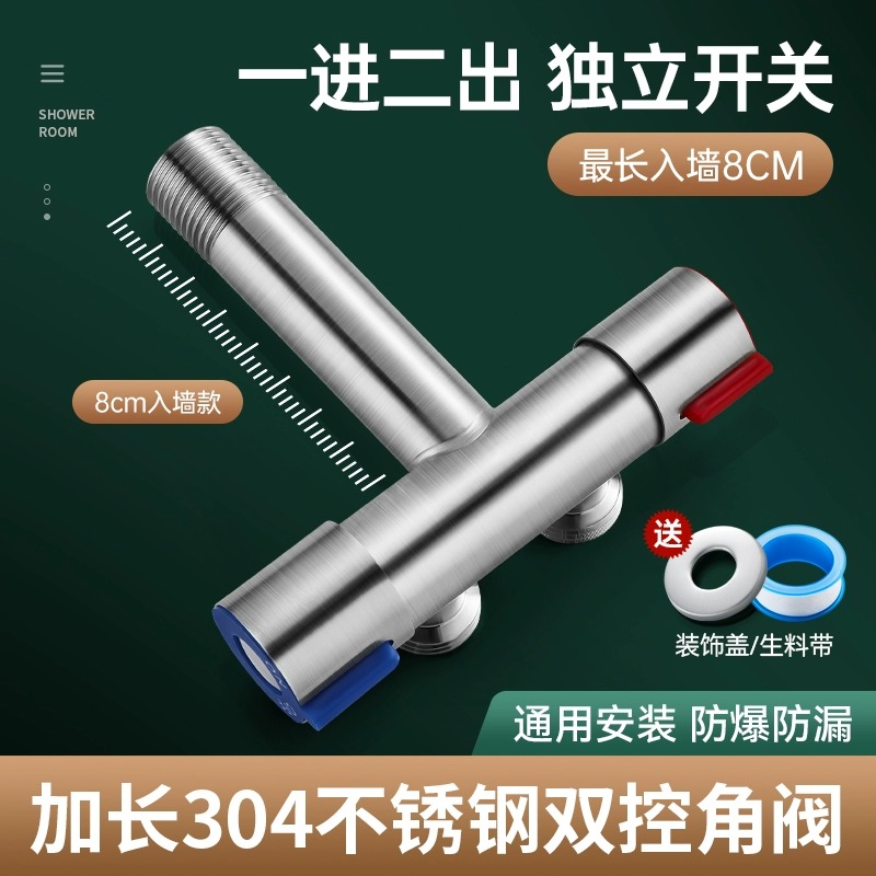 304不锈钢加长角阀一进二出三通分水阀双控双出水龙头一分二接头