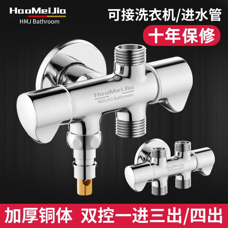 一进三出角阀三通四通两出双控双出水洗衣机水龙头一分二分水器阀