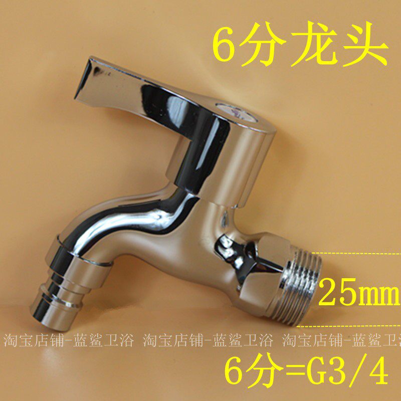 6分全铜 网嘴拖把池水龙头/六分进水口25mm /单冷洗衣机龙头DN20
