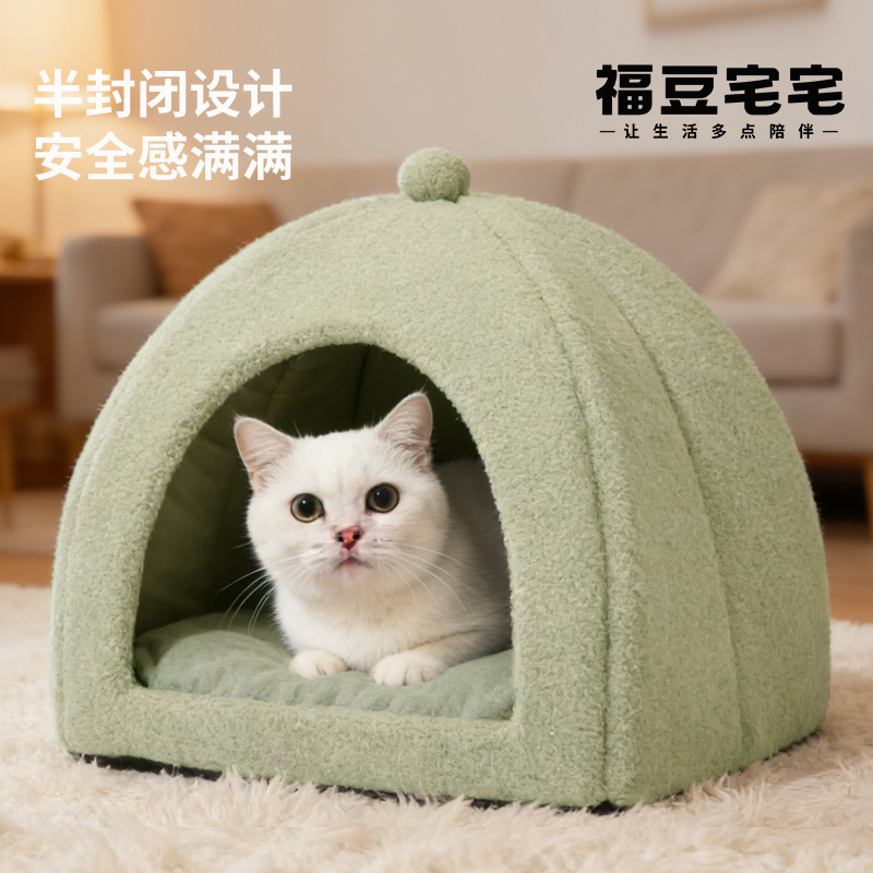 福豆宅宅冬日猫窝可拆洗四季通用