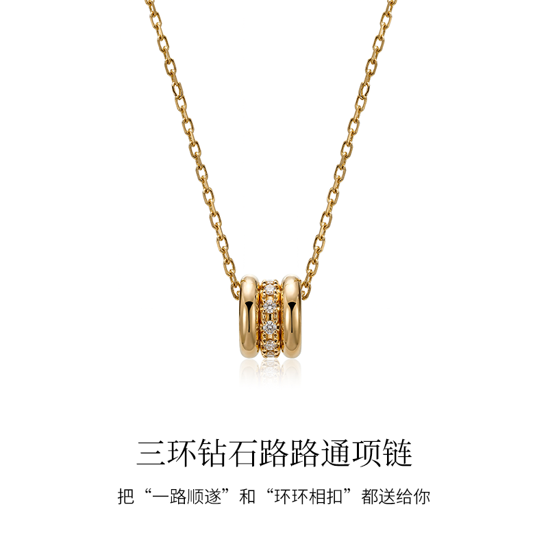 LSTARA/爱丝塔 18K金三环钻石路路通项链可拆环吊坠锁骨链男女
