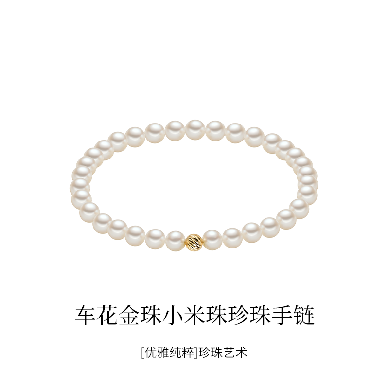 LSTARA/爱丝塔 18K金车花金珠小米珠珍珠手链淡水baby珠弹力绳女,珠宝/钻石/翡翠,手饰,淘宝优惠券,粉丝福利购,淘宝优惠卷