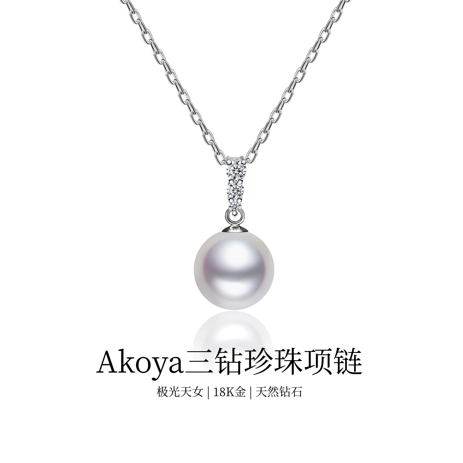 LSTARA/爱丝塔 三钻Akoya海水珍珠项链18K金钻石吊坠女锁骨链,珠宝/钻石/翡翠,颈饰,淘宝优惠券,粉丝福利购,淘宝优惠卷