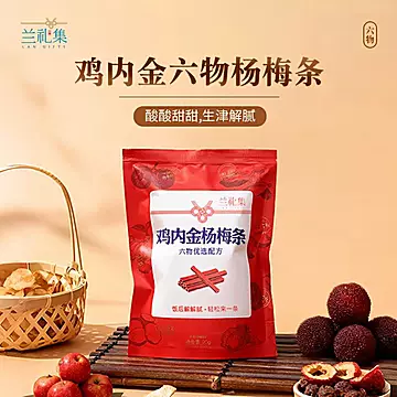 金杨梅条儿童零食90g/袋（独立包装10小包）