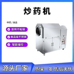 电磁加热药材食品炒药机 全自动中药炒药机小型不锈钢多功能滚筒式